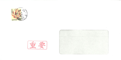 Photo of an envelope delivered to an inquirer