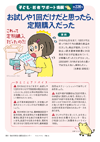 子ども・若者サポート情報第226号