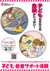 子ども・若者サポート情報案内パンフレット