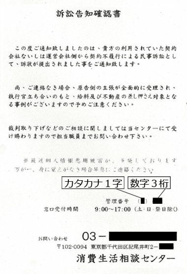 消費生活相談センター からの 訴訟告知確認書 ハガキは無視してください 発表情報 国民生活センター