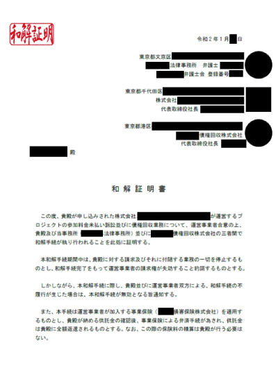 相談者に届いた「和解証明書」1枚目の図。2枚目の図2に続いて内容をテキストで記載。