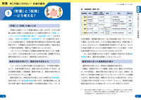 「今こそ身につけたい!お金の基本」掲載イメージ