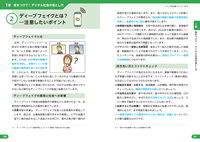 「気をつけて!デジタル社会の落とし穴」掲載イメージ