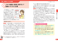 「知っておきたい日常生活に必要な知識」掲載イメージ
