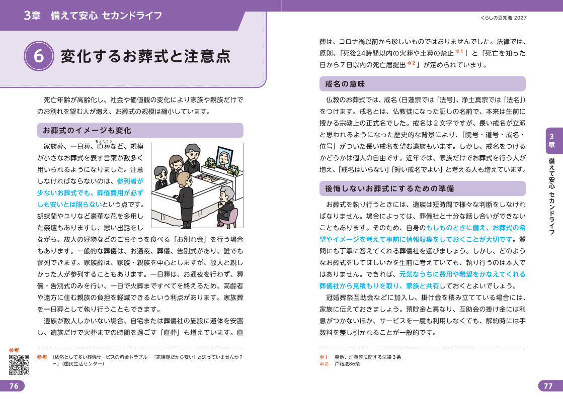 「知っておきたい日常生活に必要な知識」掲載イメージ