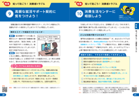 「知って防ごう！消費者トラブル」掲載イメージ