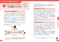「デジタル空間との向き合い方」掲載イメージ