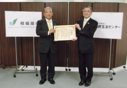感謝状受領時の本村賢太郎相模原市長と山田昭典理事長の写真