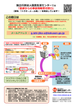 医師からの事故情報受付窓口の概要図