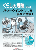 くらしの危険　393号（2026年9月）表紙