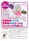 見守り新鮮情報第550号