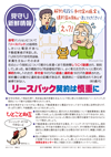 見守り新鮮情報第552号
