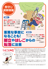 見守り新鮮情報第553号