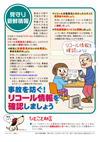見守り新鮮情報第554号