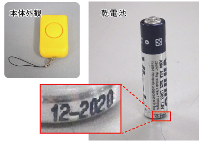 左上に当該品外観の写真、右側に当該品に使用された乾電池の写真、その左下には表示12-2020の部分が拡大されている