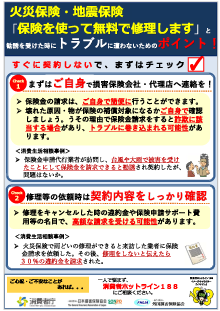 画像：消費者庁発行のリーフレット