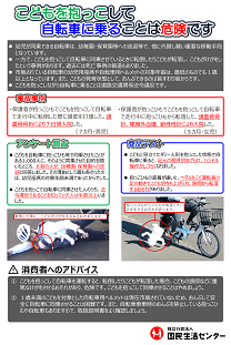 画像：啓発資料「こどもを抱っこして自転車に乗ることは危険です」