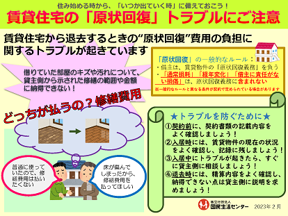 画像：啓発資料「住み始める時から、「いつか出ていく時」に備えておこう！　賃貸住宅の「原状回復」トラブルにご注意」