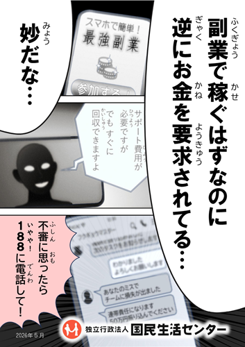 画像:啓発資料「妙だな・・・」
