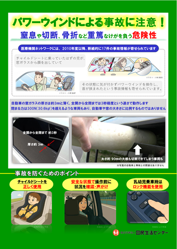 画像:啓発資料「パワーウインドによる事故に注意!」