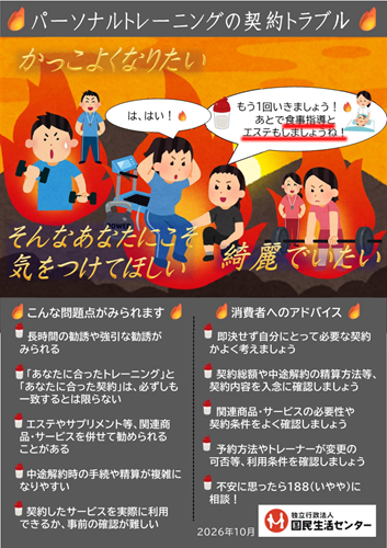画像:啓発資料「パーソナルトレーニングに関する契約トラブル」