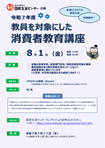 表紙:教員を対象にした消費者教育講座リーフレット