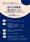 国民生活センター企業向けセミナー(第1回)リーフレット