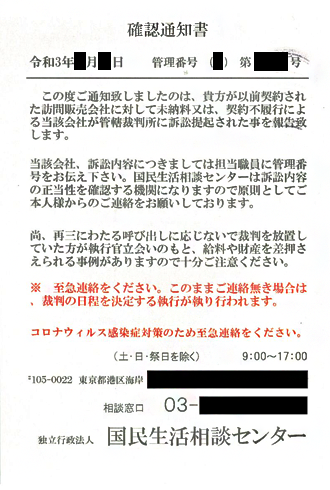 国民生活センターをかたる電話やメール等にご注意ください!(テーマ別