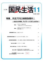 「ウェブ版国民生活」11月号の表紙