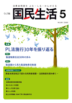 「ウェブ版国民生活」5月号の表紙
