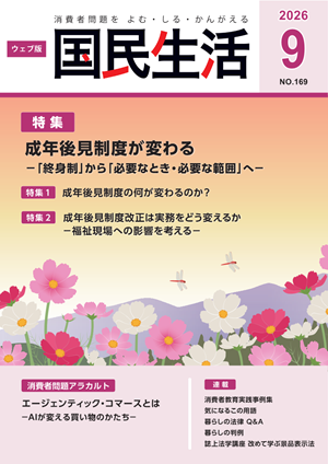 「ウェブ版国民生活」9月号の表紙